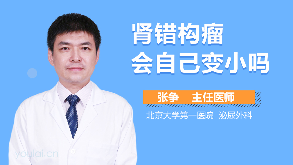 肾错构瘤会自己变小吗