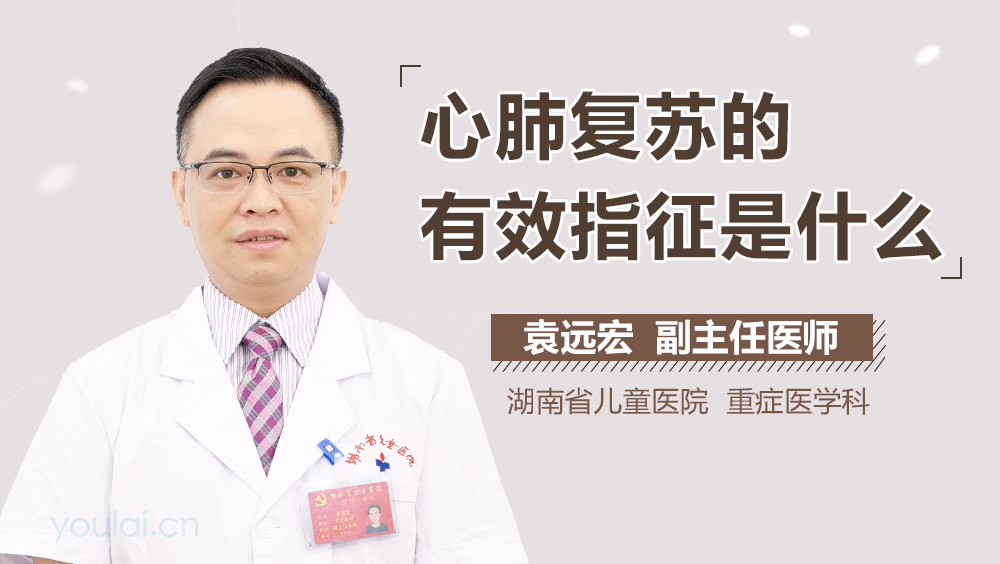 心肺复苏的有效指征是什么