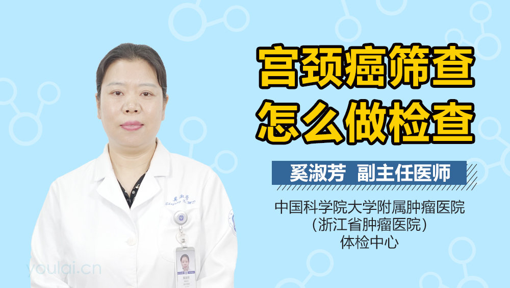 宫颈癌筛查怎么做检查