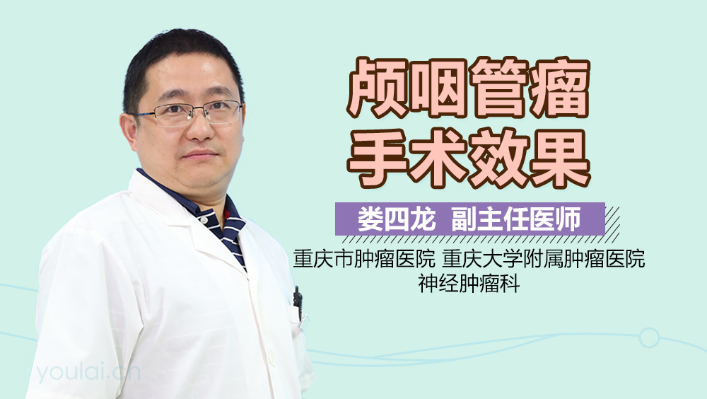 颅咽管瘤手术效果