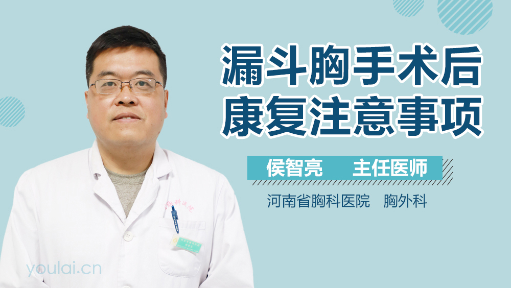 漏斗胸手术后康复注意事项