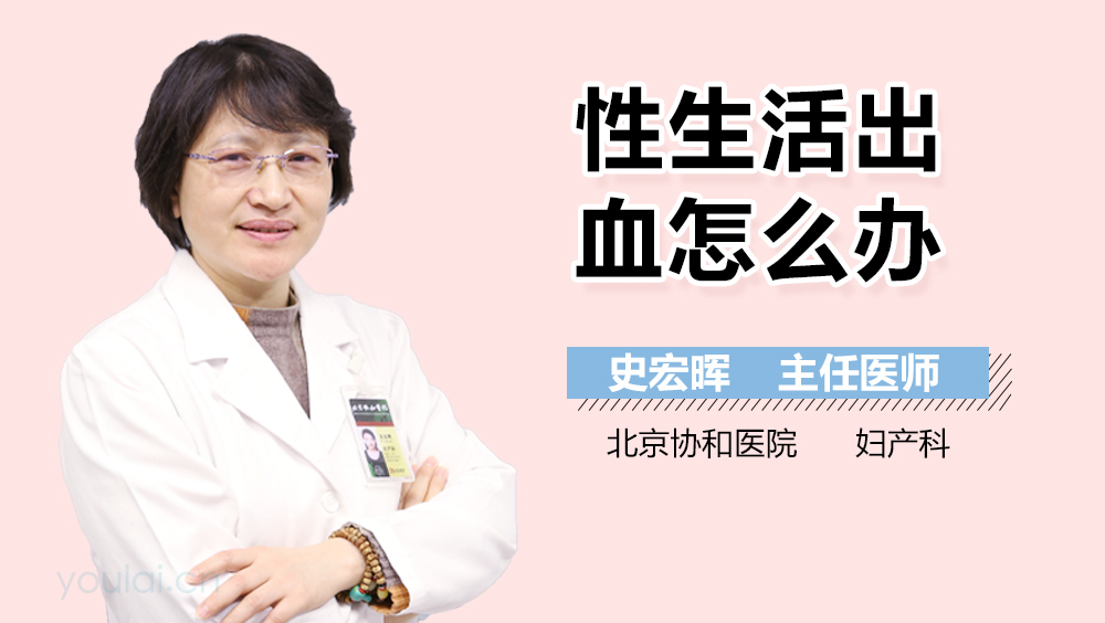 性生活出血怎么办