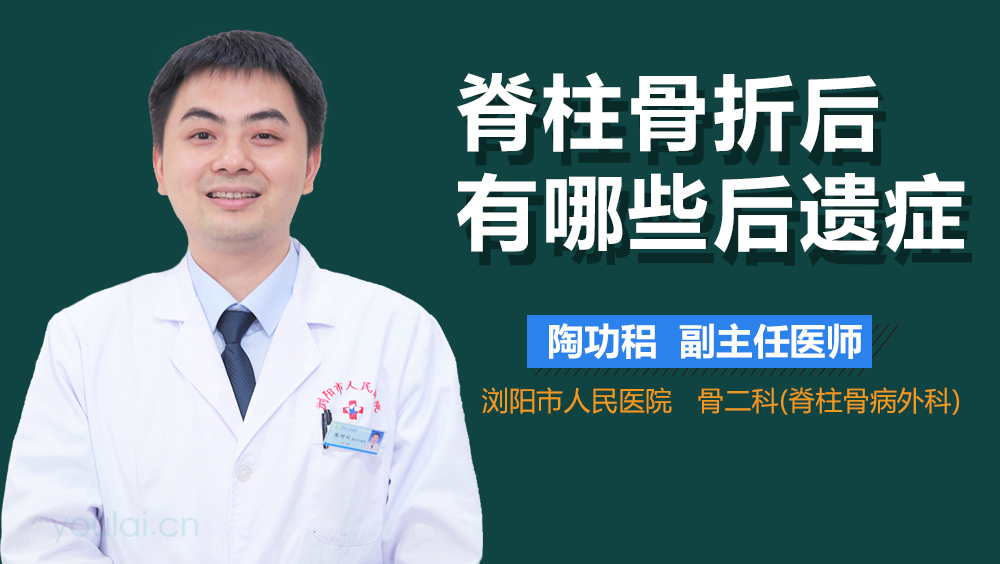 脊柱骨折后有哪些后遗症