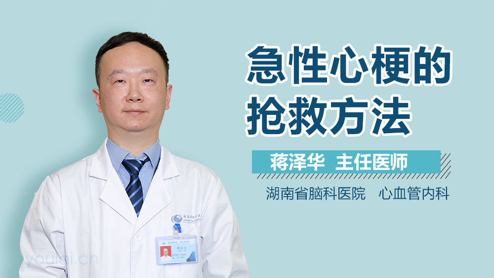 急性心梗的抢救方法