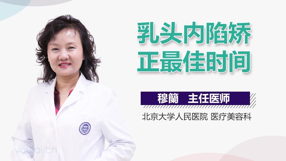 乳头内陷矫正最佳时间