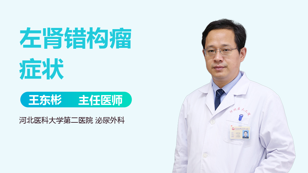 左肾错构瘤症状