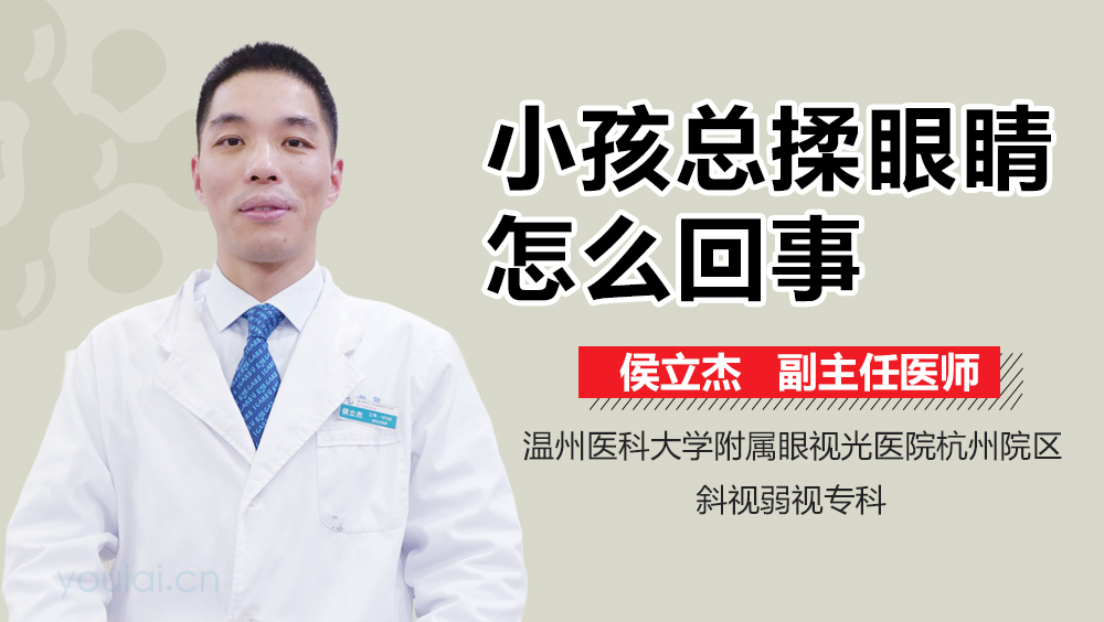 小孩总揉眼睛怎么回事
