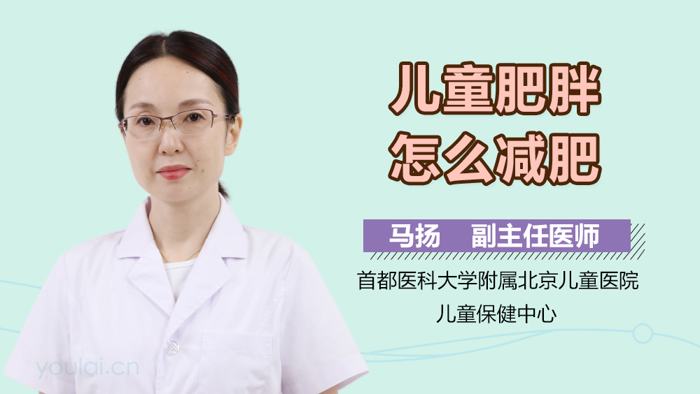 儿童肥胖怎么减肥