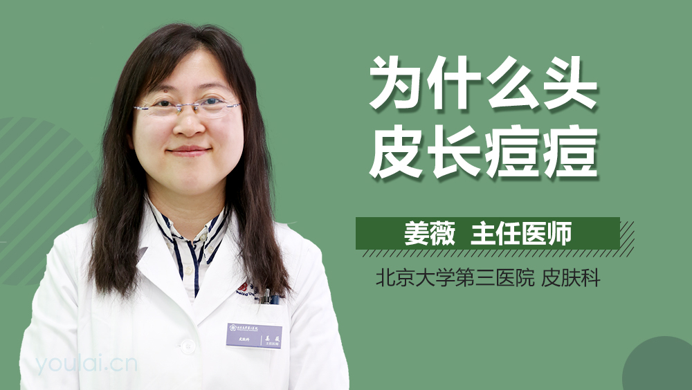 为什么头皮长痘痘