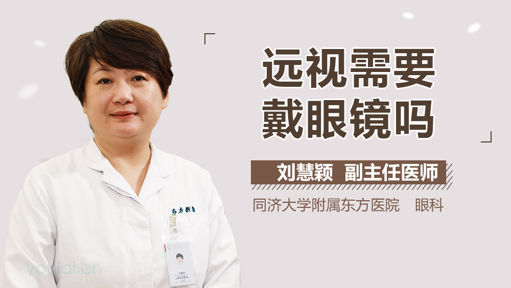 远视需要戴眼镜吗