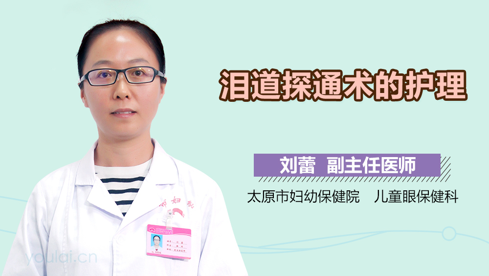 泪道探通术的护理