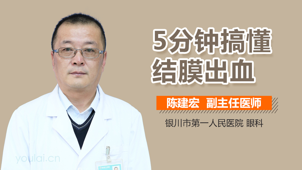 5分钟搞懂结膜出血