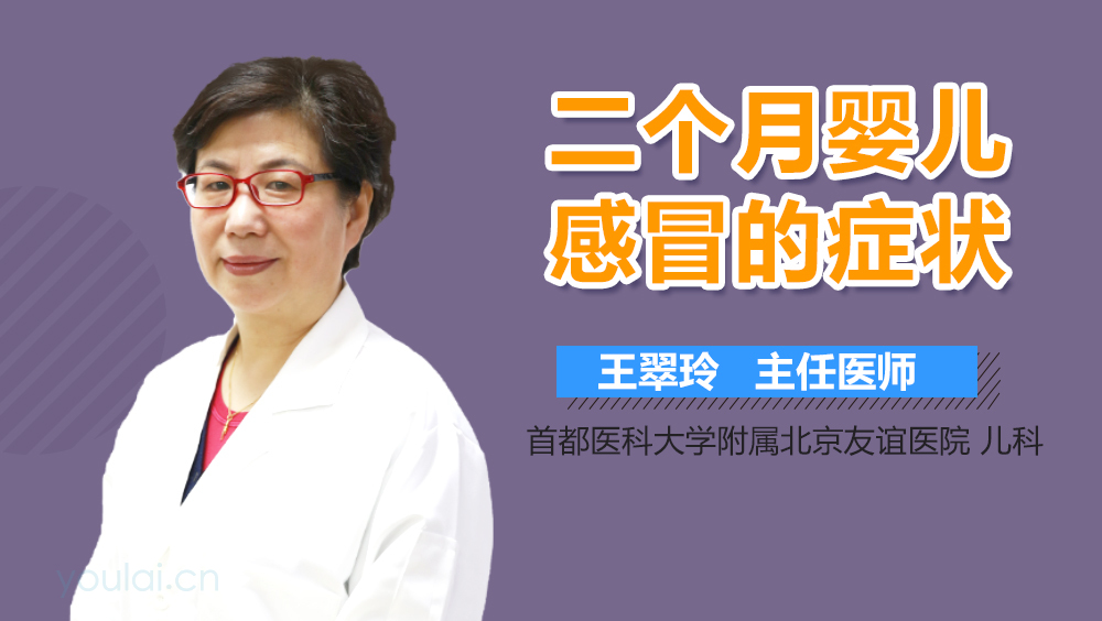 二个月婴儿感冒的症状