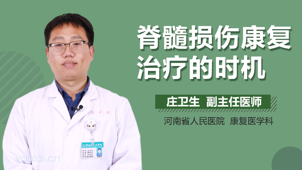 脊髓损伤康复治疗的时机