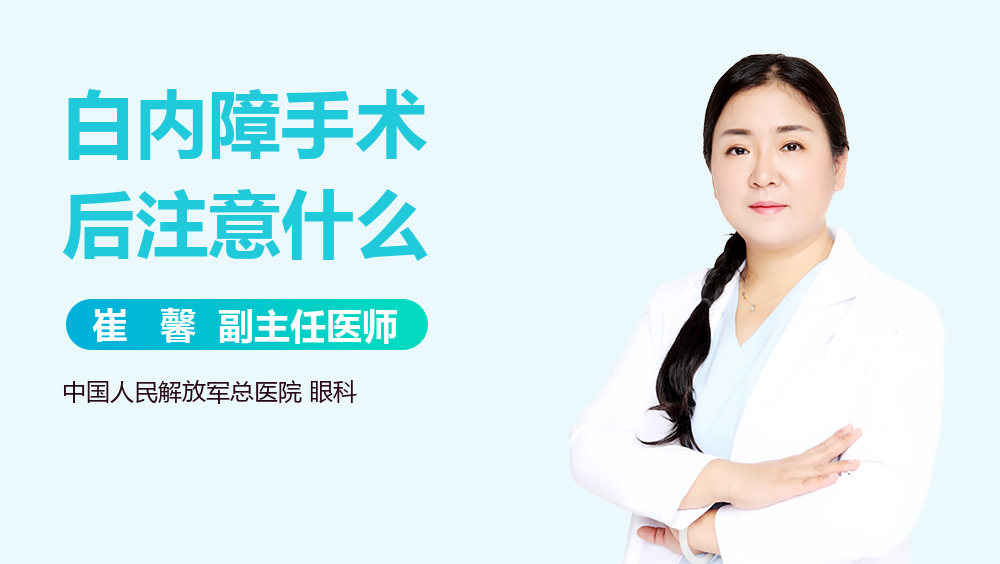 白内障手术后注意什么