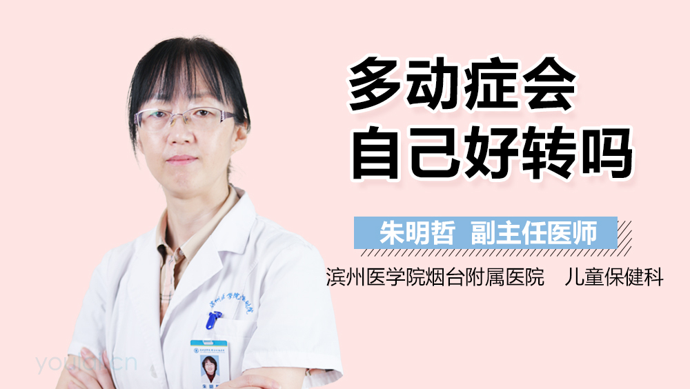 多动症会自己好转吗