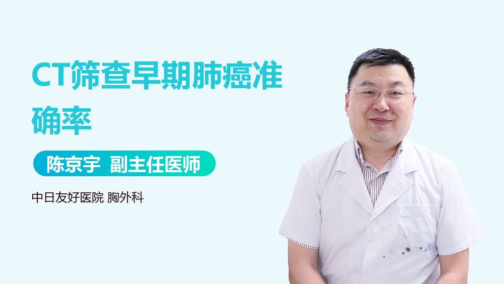 CT筛查早期肺癌准确率