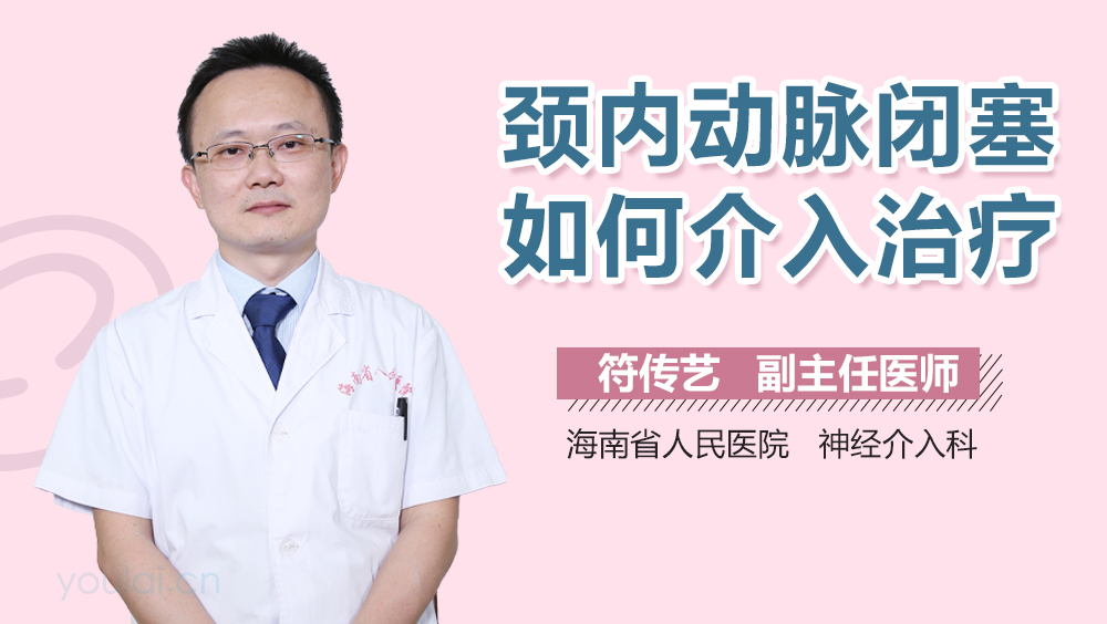 颈内动脉闭塞如何介入治疗