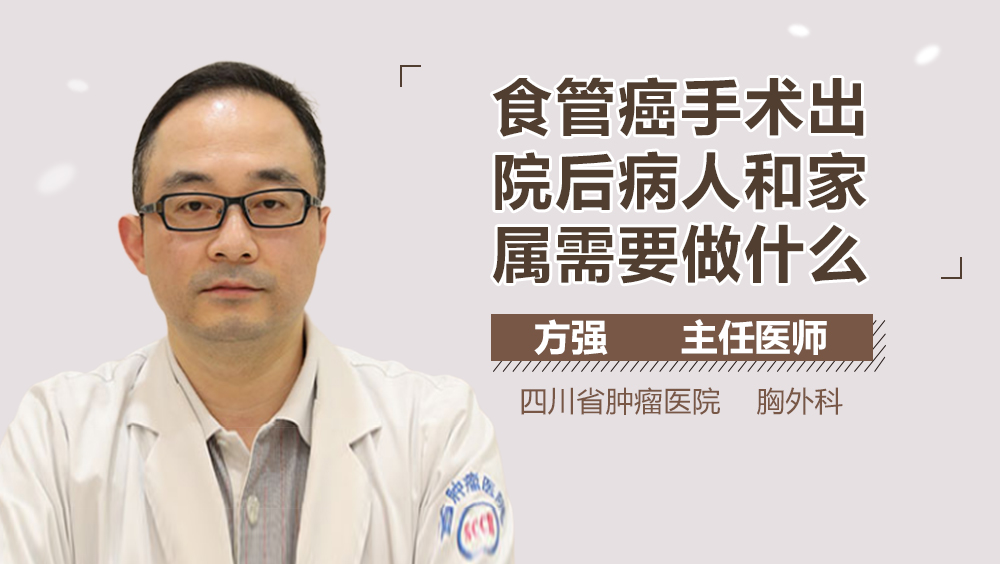 食管癌手术出院后病人和家属需要做什么