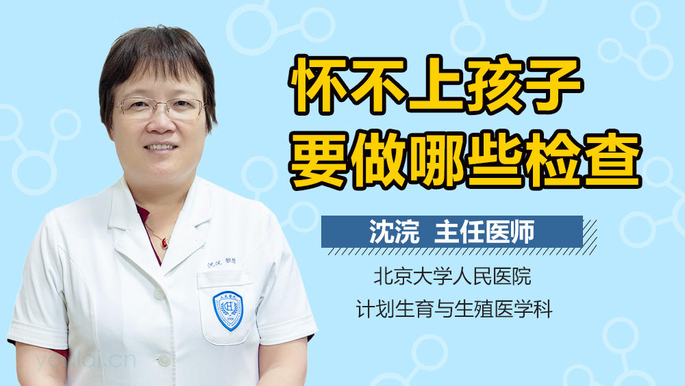 怀不上孩子要做哪些检查