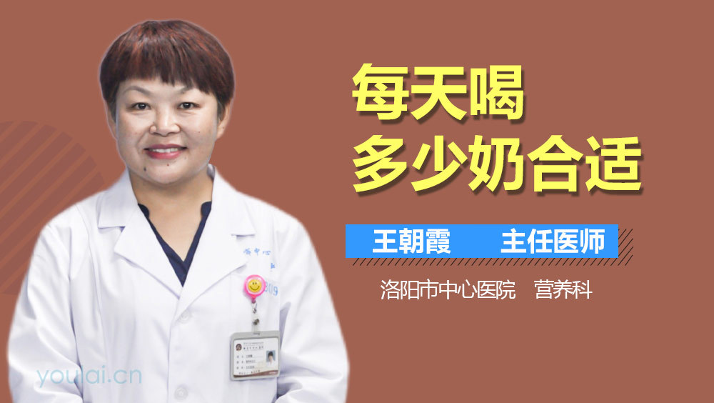 每天喝多少奶合适