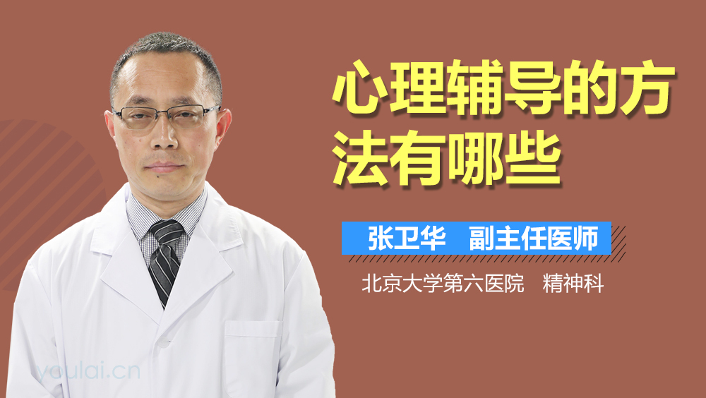 心理辅导的方法有哪些