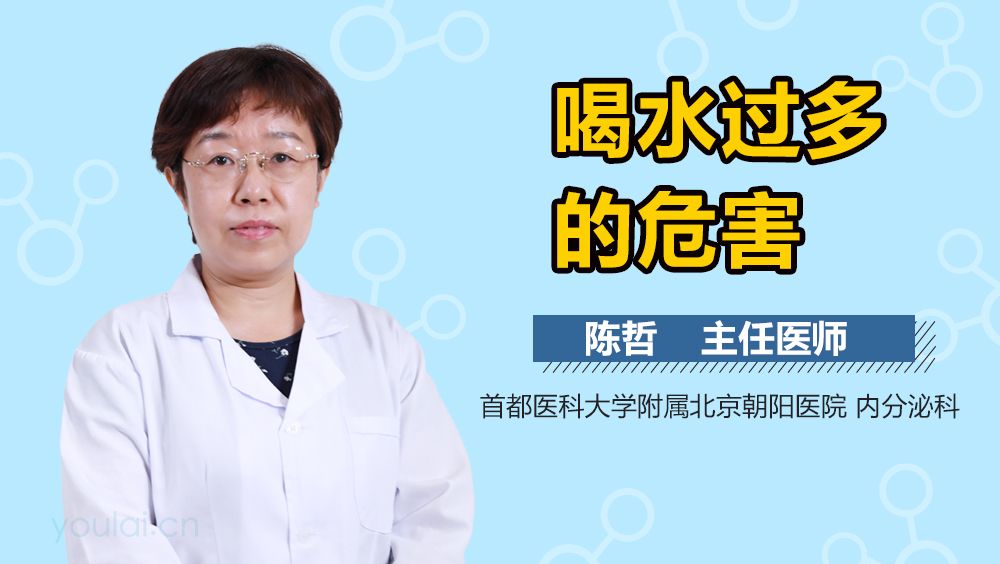 喝水过多的危害