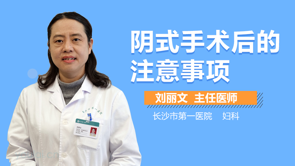 阴式手术后的注意事项