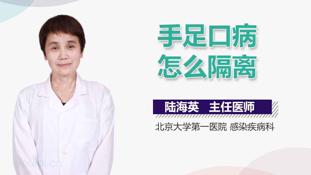 手足口病怎么隔离