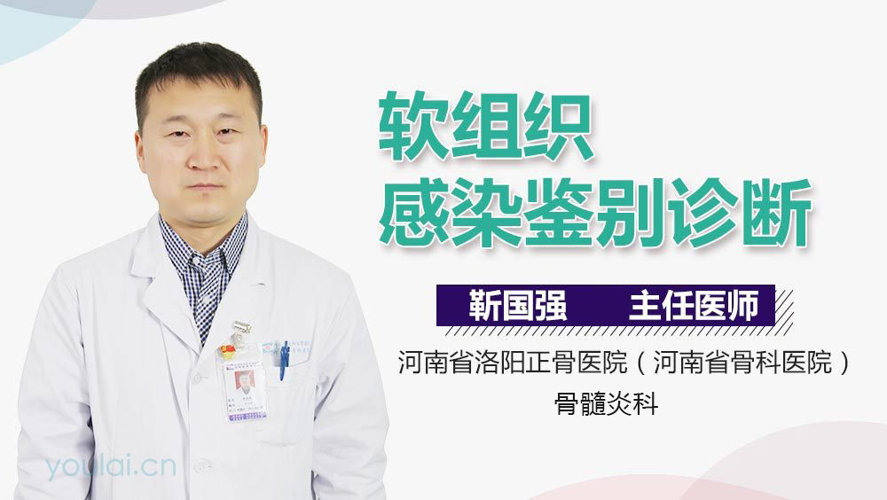 软组织感染鉴别诊断