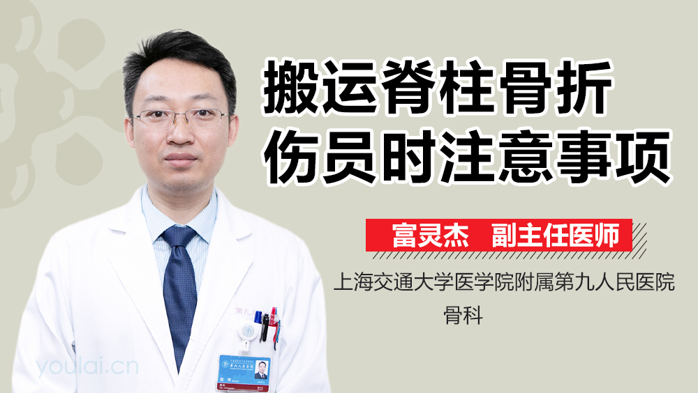 搬运脊柱骨折伤员时注意事项