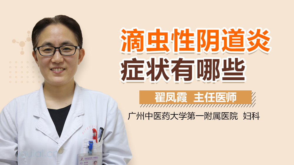 滴虫性阴道炎症状有哪些