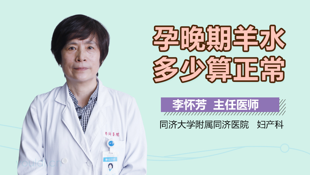 孕晚期羊水多少算正常