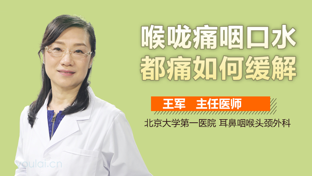 喉咙痛咽口水都痛如何缓解