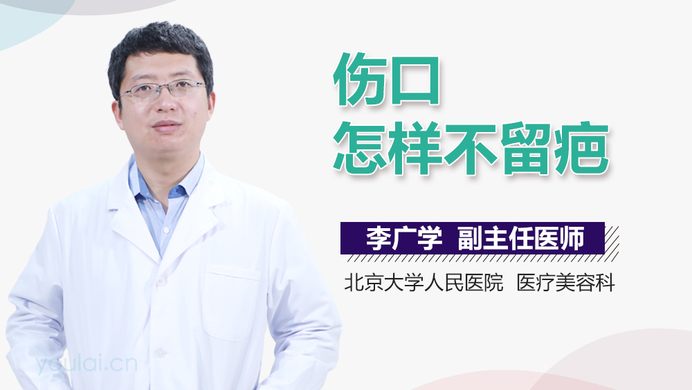 伤口怎样不留疤