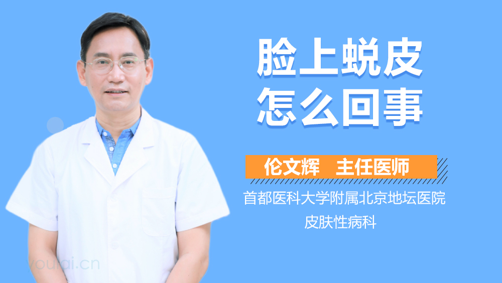 脸上蜕皮怎么回事