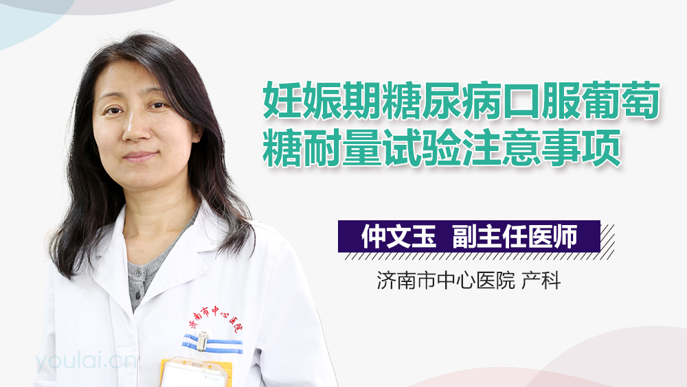 妊娠期糖尿病口服葡萄糖耐量试验注意事项