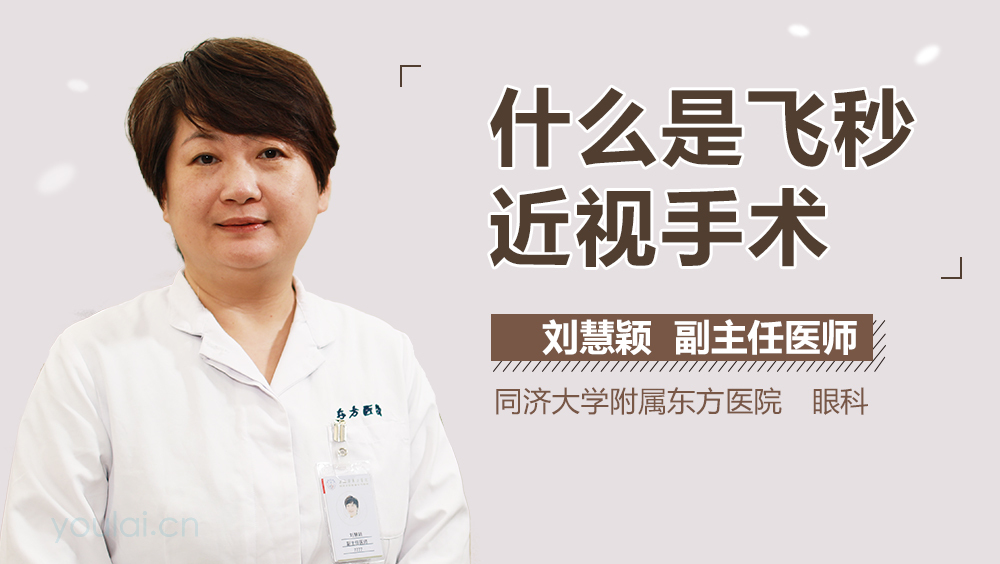 什么是飞秒近视手术