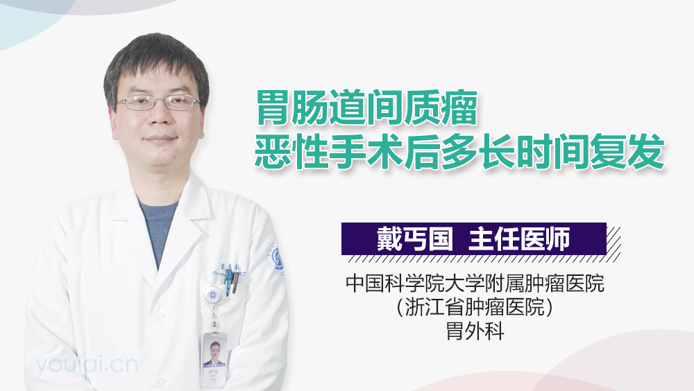 胃肠道间质瘤恶性手术后多长时间复发