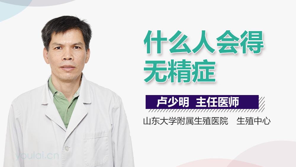 什么人会得无精症