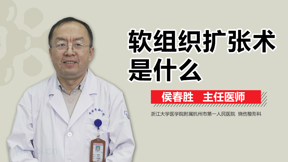 软组织扩张术是什么
