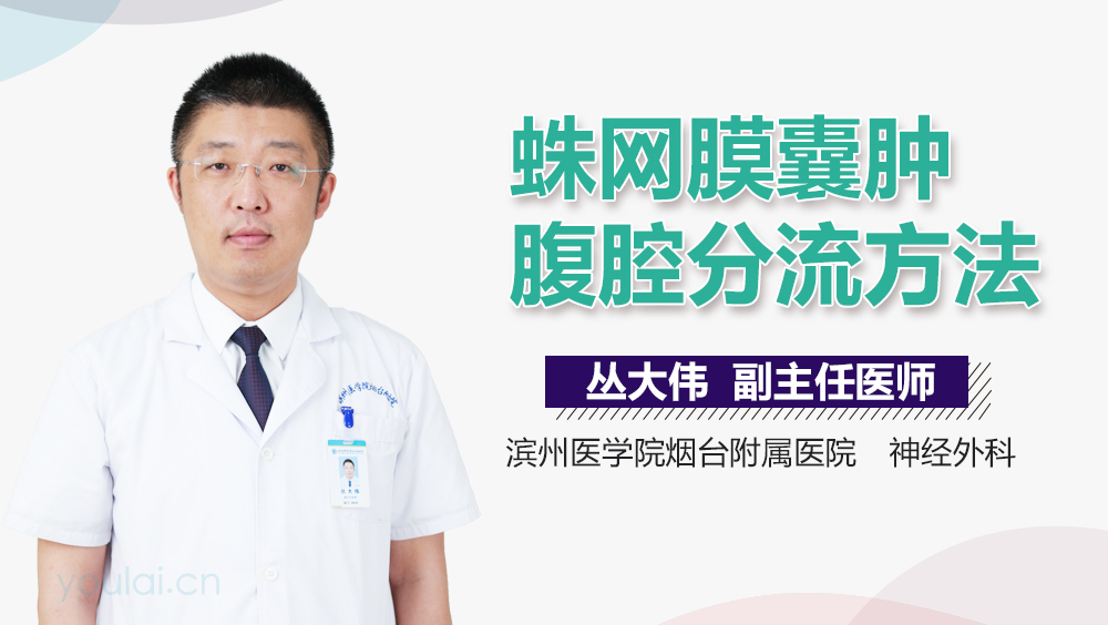 蛛网膜囊肿腹腔分流方法