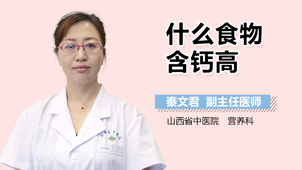 什么食物含钙高