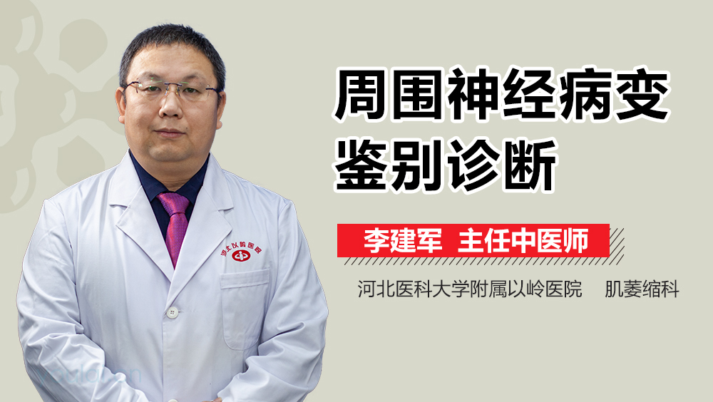 周围神经病变鉴别诊断