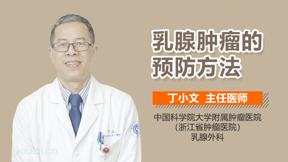 乳腺肿瘤的预防方法
