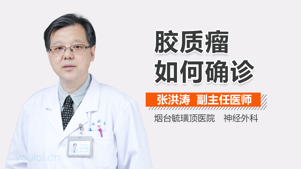 胶质瘤如何确诊