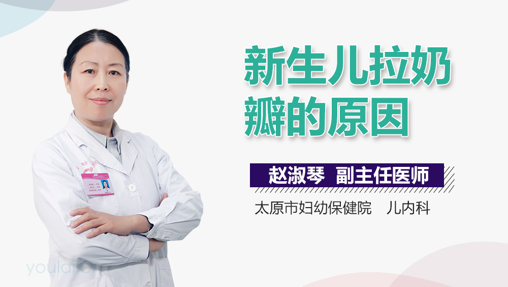 新生儿拉奶瓣的原因