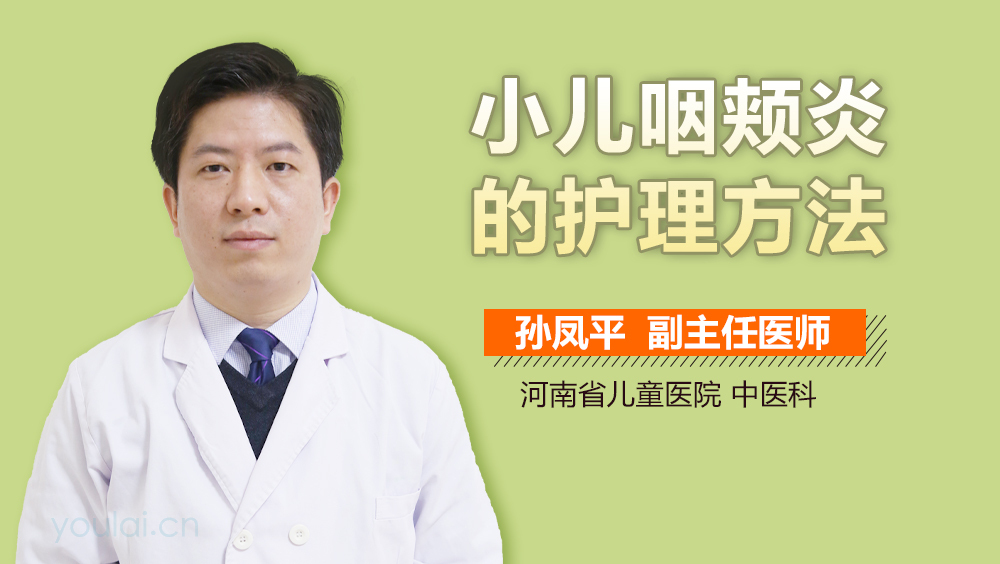 小儿咽颊炎的护理方法