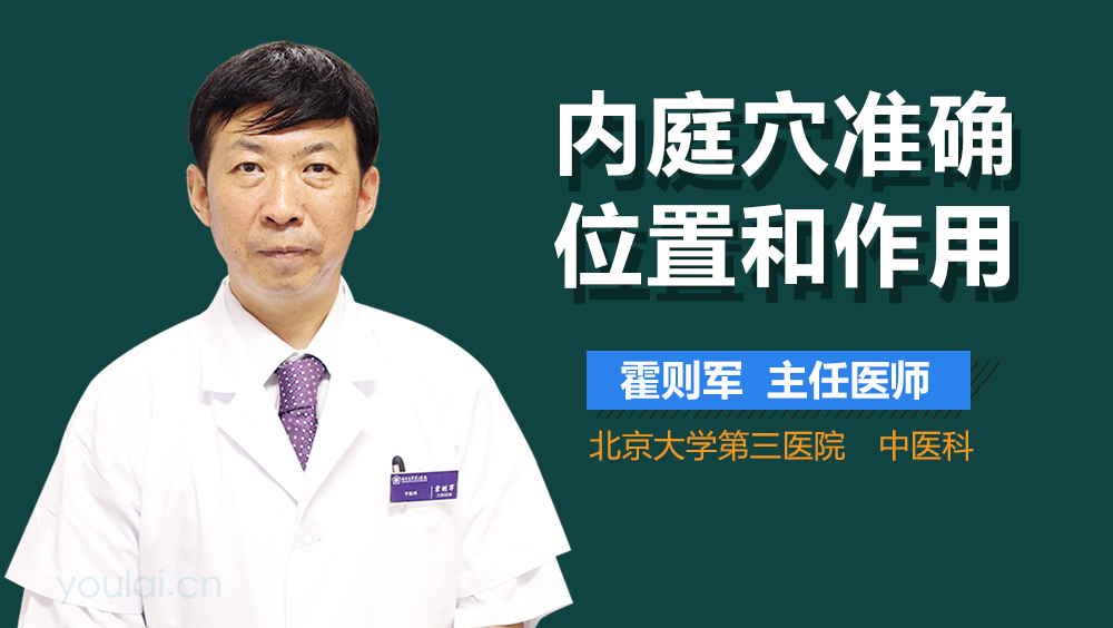 内庭穴准确位置和作用