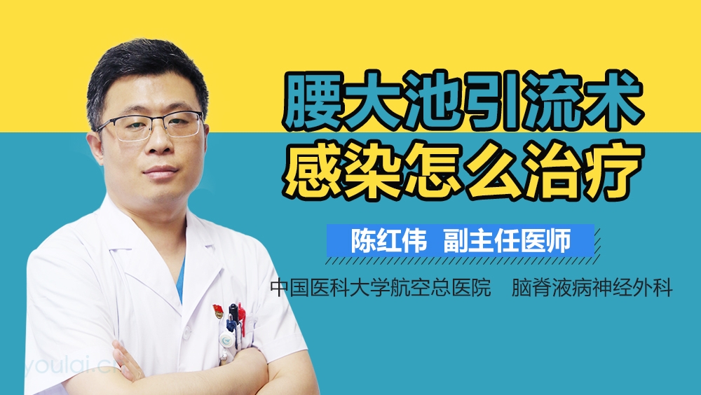 腰大池引流术感染怎么治疗